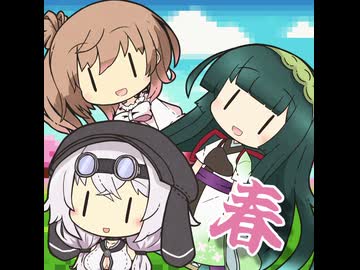春だねぇ