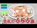 ファミリーマートの45％増量作戦「大盛り明太子スパゲティ（554円）」