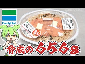 ファミリーマートの45％増量作戦「大盛り明太子スパゲティ（554円）」