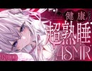 ‪〖 高音質ver ASMR⌇KU100 〗‪ﾋﾞﾝｯと元気回復♡身も心も丁寧にスッキリさせます♡ 〖 耳塞ぎ/耳かき / 耳ふぅ /安眠 /  Japanese/Vtuber〗