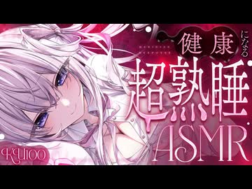 ‪〖 高音質ver ASMR⌇KU100 〗‪ﾋﾞﾝｯと元気回復♡身も心も丁寧にスッキリさせます♡ 〖 耳塞ぎ/耳かき / 耳ふぅ /安眠 /  Japanese/Vtuber〗