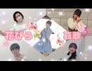 【くーまいかる☆ふーる】花びら哀歌  踊ってみた【初コラボ】