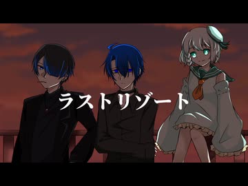 【Meh】ラストリゾート【UTAUユニットカバー】