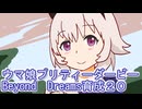 ウマ娘プリティーダービーBeyond　Dreams育成２０