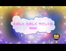 たのしく たのしく やさしくね / 華原朋美 [歌える音源 ガイドメロディーなし] (歌詞あり　1997年 　小室哲哉　オフボーカル　karaoke)