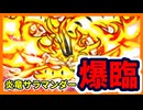 【オレカバトル】炎竜サラマンダー 攻略【ゆっくり実況】