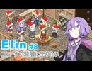 【Elin】ユニーク達で深層に至りたい　8