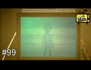 【ペルソナ4】マヨナカテレビ再び【#99】