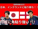 【国際親善試合】日本、イングランド相手に粘り勝ち！！本当に粘り強い！！