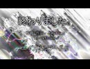 【v flower】終わりました。【オリジナル曲】
