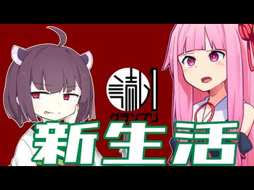 【読ム-１_2026】新生活