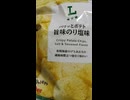 ローソン限定販売のパリッとポテト旨味のり塩味のポテトチップスcalbeeのうす切りパリッとポテト