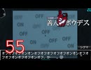 【初見】＃55 極限脱出ADV 善人シボウデスを実況プレイ！