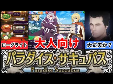 【パラダイス・サキュバス】破壊と創生と混沌が聖杯を奪いあった結果がヤバすぎた[大人向け同人ゲーム紹介]