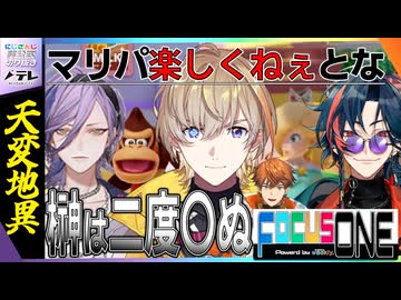 【#にじさんじ切り抜き】根こそぎ奪っちまえよw #すごろくトライアスロン【魁星 × 北見遊征 × 榊ネス × 風楽奏斗 × 切り抜き】#にじテレFocus1 #0004
