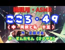 【睡眠用】  ずんだもん（ささやき）　’’ こころ・４９（ 中・両親と私・十三 ） ’’ （作・夏目漱石） 【ASMR】