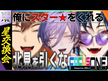 【#にじさんじ切り抜き】北見を引くなって言っただろォ!? #3SKM【魁星 × 北見遊征 × 榊ネス / 切り抜き】#にじテレFocus1 #0005