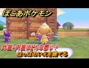 ぽこあポケモン　はっぱのいえを建てる　外装・内装はどんな感じ？　まっさらな街環境レベル上げ　＃５３１　【ぽこポケ】