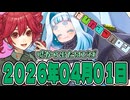 はぴねすマカロン　2026年04月01日【ソフトウェアトーク劇場】