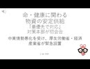 命・健康に関わる物資の安定供給「最優先で対応」対策本部が初会合