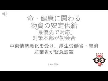 命・健康に関わる物資の安定供給「最優先で対応」対策本部が初会合