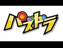 パズドラ　第8シリーズ　第401話　宇宙船トクザワ帰還大作戦！