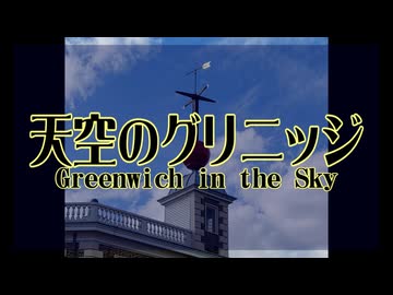 【東方】天空のグリニッジ【アレンジ】