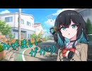 【ソフトウェアトーク劇場】みやまいがかり【VOICEPEAK】