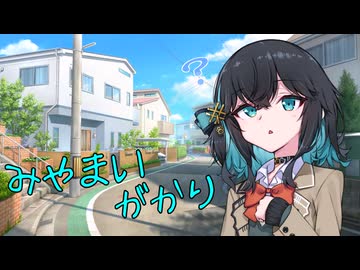 【ソフトウェアトーク劇場】みやまいがかり【VOICEPEAK】