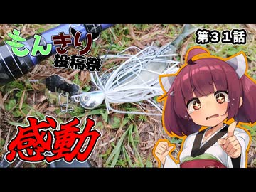 ジャックハンマー。感動をありがとう。第３１話【#第2回もんきり投稿祭】