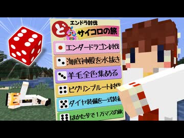 マイクラでサイコロの旅！ 第１夜【Minecraft】【ゆっくり実況】