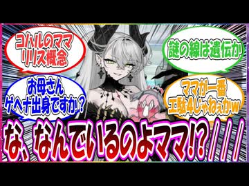 ここだけコハルのお母さんがどう考えても別の世界から来たスタイル抜群の悪魔お母さんだった世界線に対する先生方の反応集【ブルアカ】