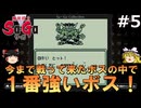 #5(ゆっくり実況)　魔界塔士Sa・Gaを緩くプレイ