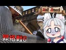【Half Sword】#12 古参兵たちにボコボコにされるイタコ