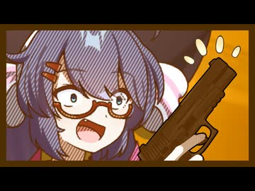 【読ム-１_2026】私を撃ってください！