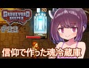 墓地でも稼げきりたん #21【Graveyard Keeper】