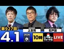 2026/04/01（水）ニッポンジャーナル 上念司/石戸諭
