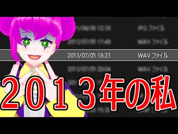 【歌ってみた?】2013年の音声ファイルが残っていた件について【黒歴史】