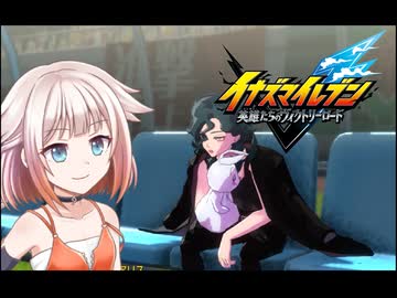 ONEはイナイレを五条さんが出るまでするPart19【イナズマイレブン 英雄たちのヴィクトリーロード】