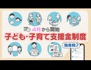 「独身税」批判の一方で146万円の給付拡充　4月始動『子ども・子育て支援金制度』年収別の負担額と6つの使い道