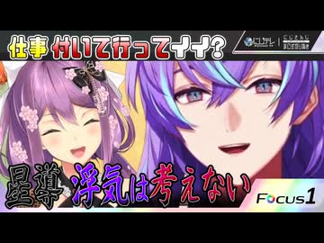 【#にじさんじ切り抜き】星導ショウの浮気はどこから? #ゲストさんに聞いた10の質問 【桜凛月 × 星導ショウ / にじさんじ / 切り抜き】#にじテレFocusONE #0008