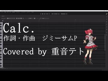 Calc./重音テトSV2【Synthesizer V2 Coveer】