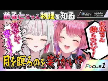 【#にじさんじ切り抜き】めるとちゃん、物理を知る。 #のぞめるRadio 【石神のぞみ × 倉持めると / にじさんじ / 切り抜き】#にじテレFocusONE #0009