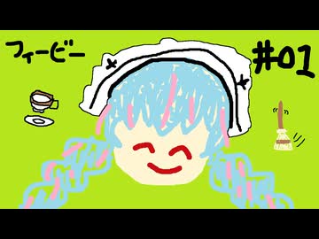 【星の翼】その01、フリマ（新キャラ回） - フィービー視点【ガチャ＋対戦実況】