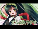 ずんらじ#008