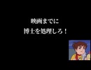 映画が終わるまでにボルガ博士を処理出来るか？