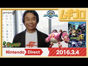 【スターフォックス零】Nintendo Direct 2016.3.4【振り返り反応｜10年遅い日本人の反応】