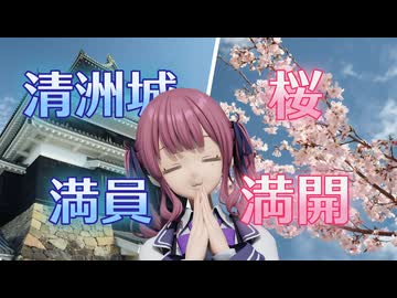 【実写合成】花梨先輩が清洲城に行ってきた【城郭登城祭第三陣】