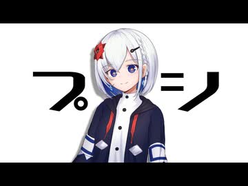 【裏命】プシ / r-906【CeVIO AIカバー】