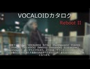 【VOCALOIDカタログ : REBOOT】2026年03月30日
